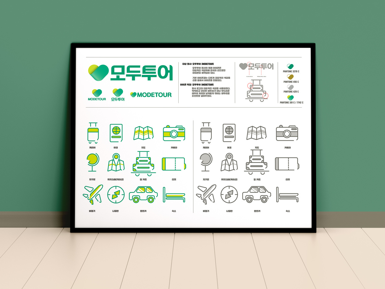 연성대학교 시각디자인과 졸업 전시회 : 모두투어 아이콘 디자인